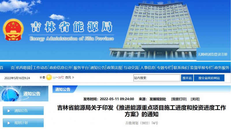 920萬千瓦！吉林部署六項(xiàng)舉措加快太陽能、風(fēng)能等新能源項(xiàng)目審批