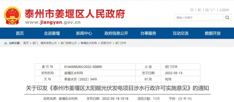 泰州姜堰：“一事一決策”！嚴(yán)控涉水光伏審批，部分地區(qū)嚴(yán)禁發(fā)展