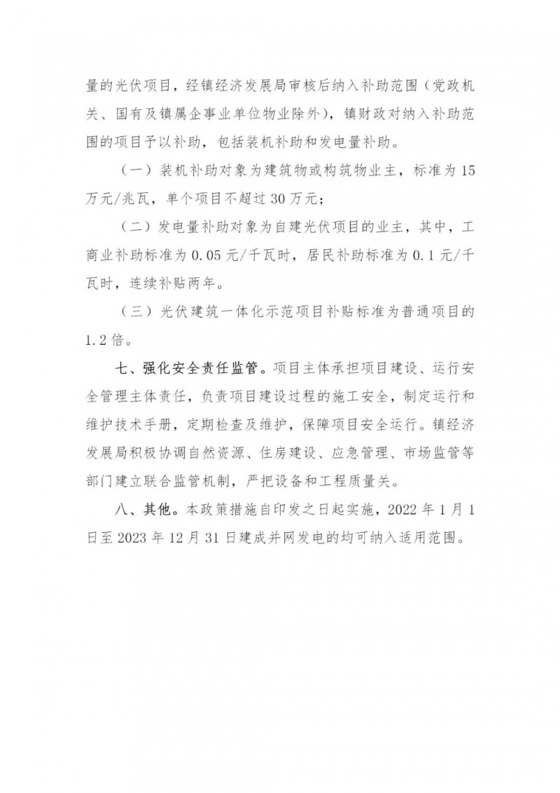 工商業(yè)0.05元/千瓦時(shí)、居民0.1元/千瓦時(shí)！東莞橋頭鎮(zhèn)擬補(bǔ)貼新建分布式光伏項(xiàng)目