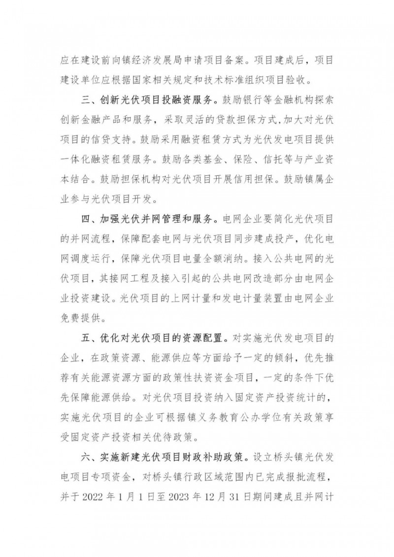 工商業(yè)0.05元/千瓦時(shí)、居民0.1元/千瓦時(shí)！東莞橋頭鎮(zhèn)擬補(bǔ)貼新建分布式光伏項(xiàng)目