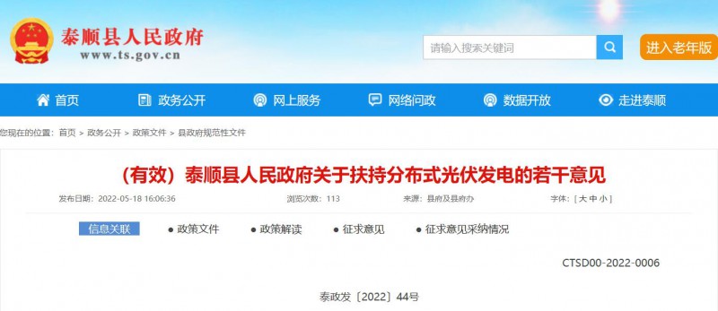 最高0.5元/瓦！泰順縣下發(fā)分布式光伏補貼意見