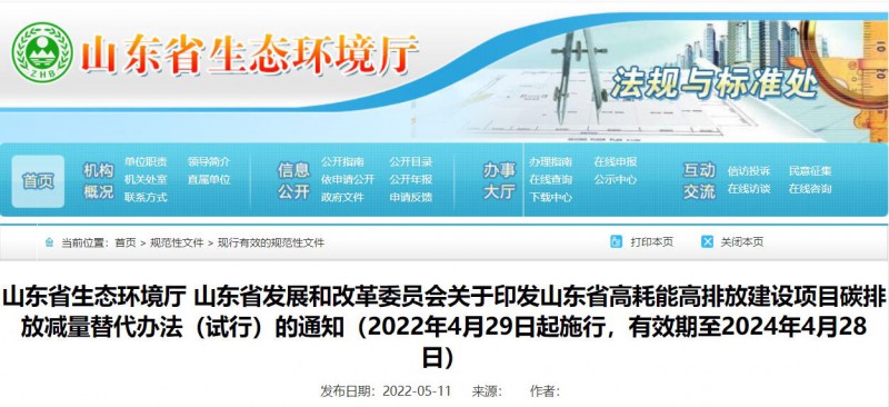 山東:“兩高”項(xiàng)目無(wú)法完成碳減排不得投產(chǎn)