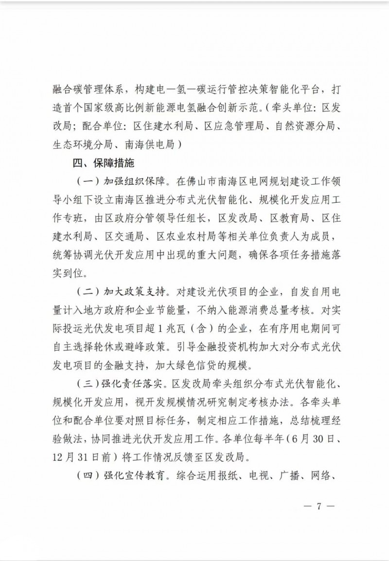 佛山南海區(qū)：力爭到2025年底，各類屋頂光伏安裝比例均達到國家試點要求