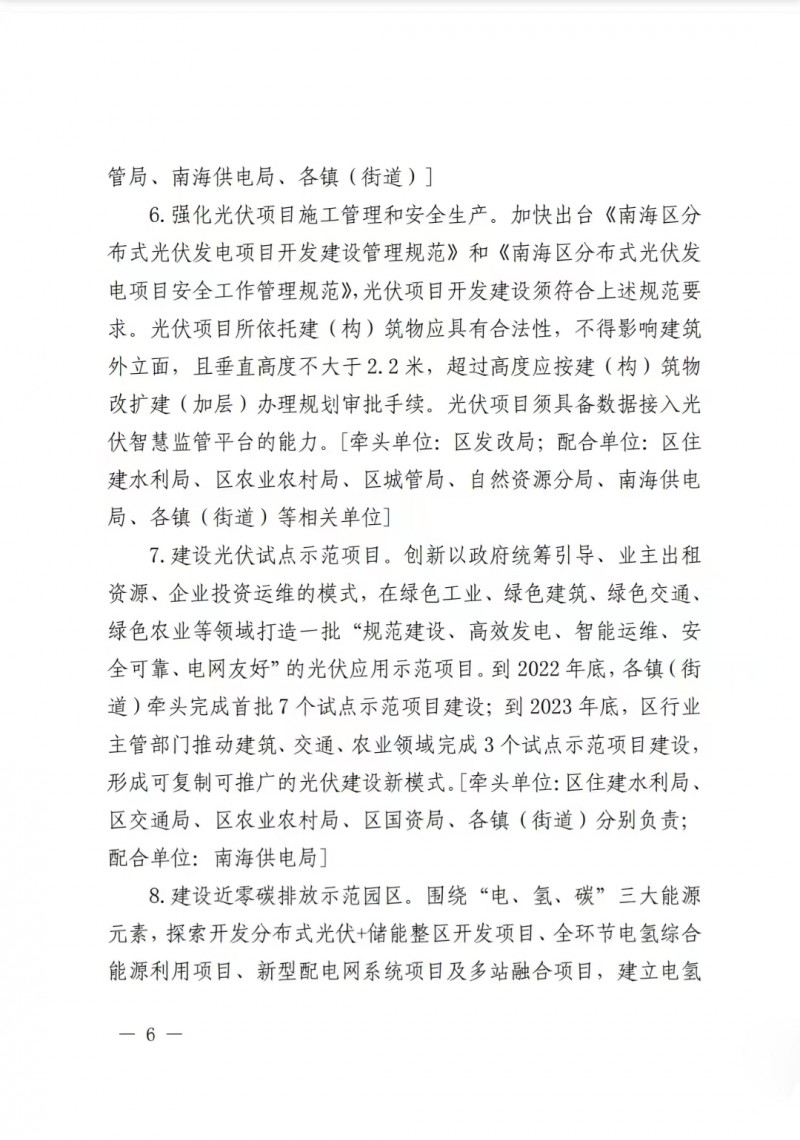 佛山南海區(qū)：力爭到2025年底，各類屋頂光伏安裝比例均達到國家試點要求