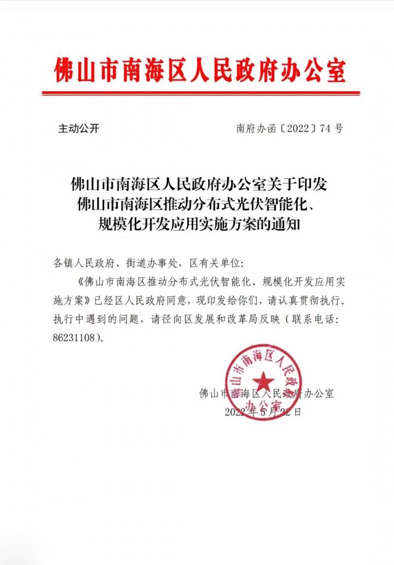 佛山南海區(qū)：力爭到2025年底，各類屋頂光伏安裝比例均達到國家試點要求