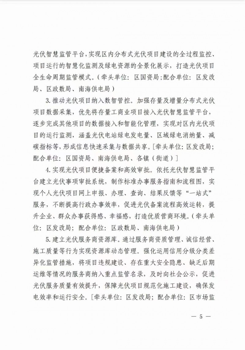 佛山南海區(qū)：力爭到2025年底，各類屋頂光伏安裝比例均達到國家試點要求