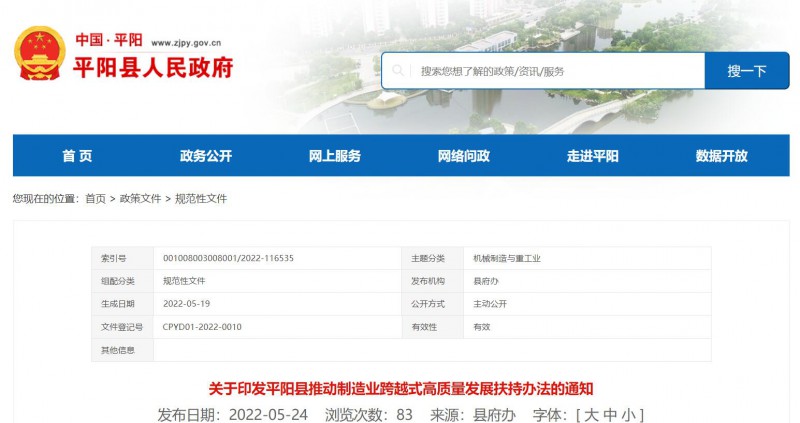 0.1 元/千瓦時(shí)！浙江平陽縣出臺分布式光伏補(bǔ)貼政策