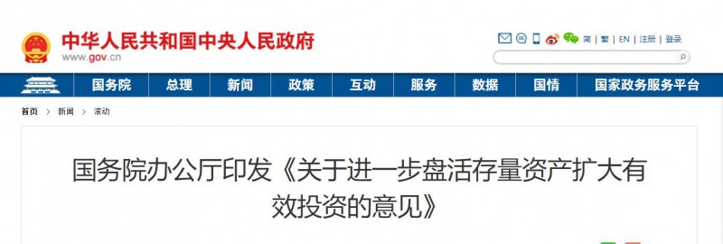 國務(wù)院：優(yōu)先支持大型清潔能源基地等重點領(lǐng)域項目！