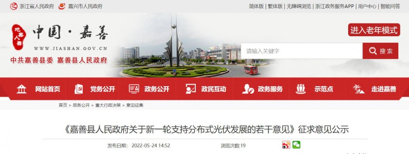 最高0.2元/千瓦，連補(bǔ)3年！嘉善縣發(fā)布《新一輪支持分布式光伏發(fā)展的若干意見(jiàn)》
