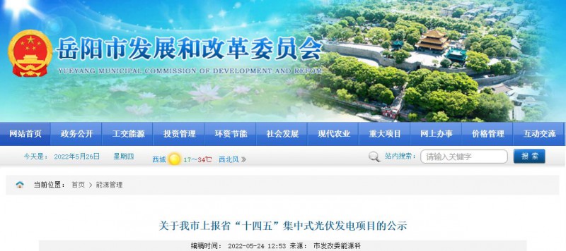 總裝機(jī)規(guī)模6415MW！湖南岳陽市公布75個(gè)集中式光伏名單