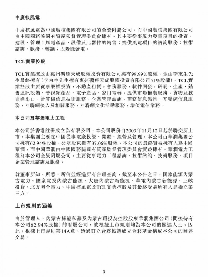 100億！五大、三小及TCL成立內(nèi)蒙古能源基金