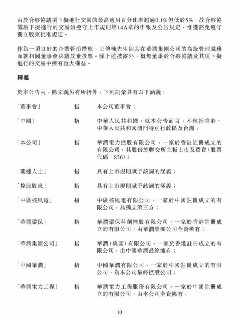 100億！五大、三小及TCL成立內(nèi)蒙古能源基金