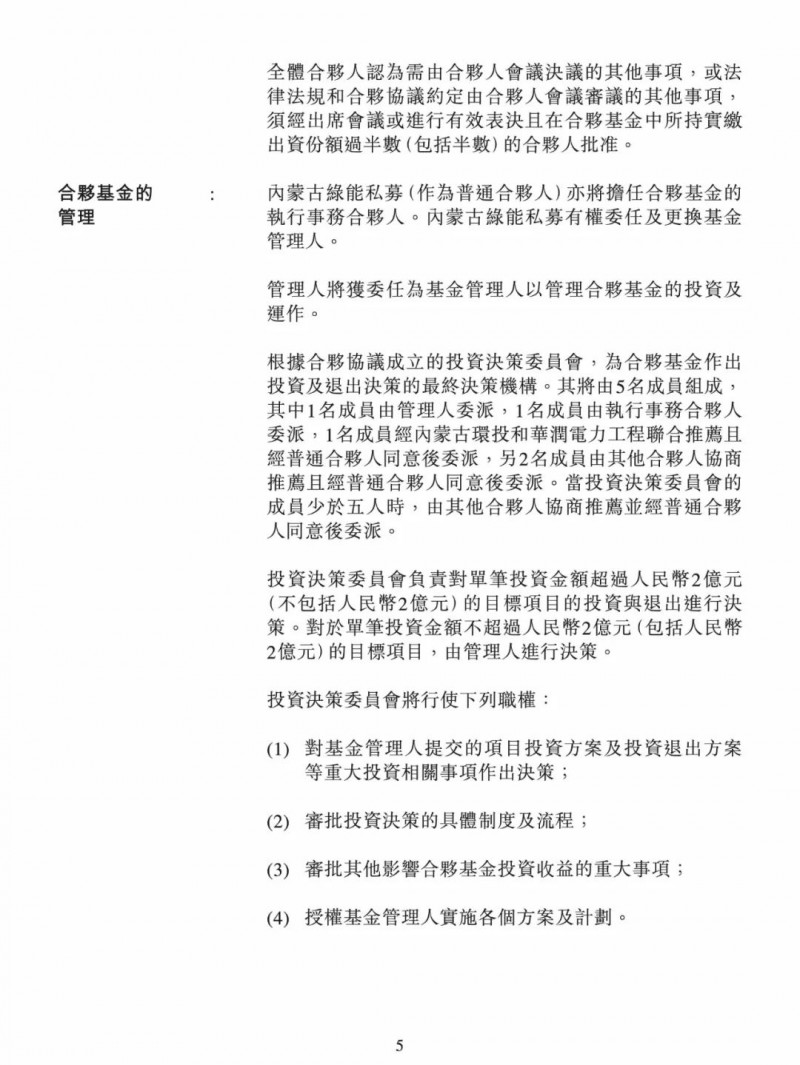 100億！五大、三小及TCL成立內(nèi)蒙古能源基金