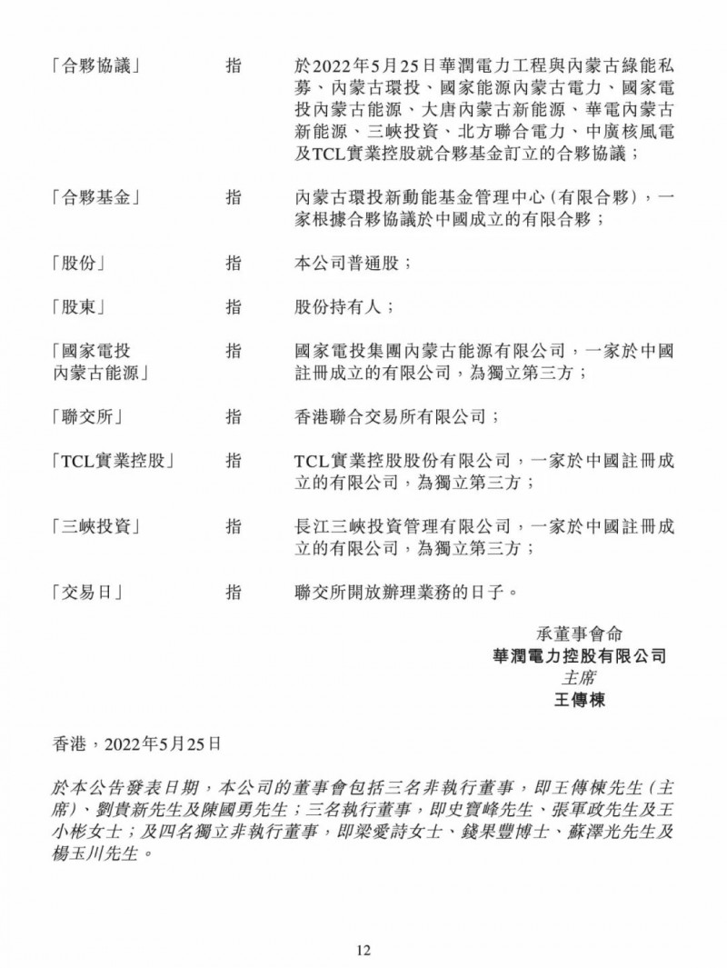 100億！五大、三小及TCL成立內(nèi)蒙古能源基金
