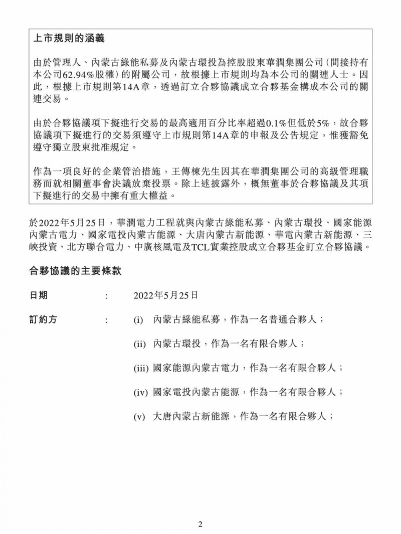 100億！五大、三小及TCL成立內(nèi)蒙古能源基金