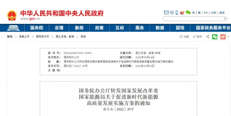 國務(wù)院：完善新能源項目用地管制規(guī)則 充分利用沙漠、戈壁等未利用地建設(shè)大型風(fēng)光電基地