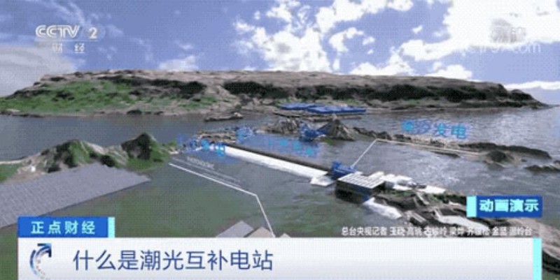 年均發(fā)電量超1億度！央視財經重點關注我國“首座”潮光互補型光伏電站