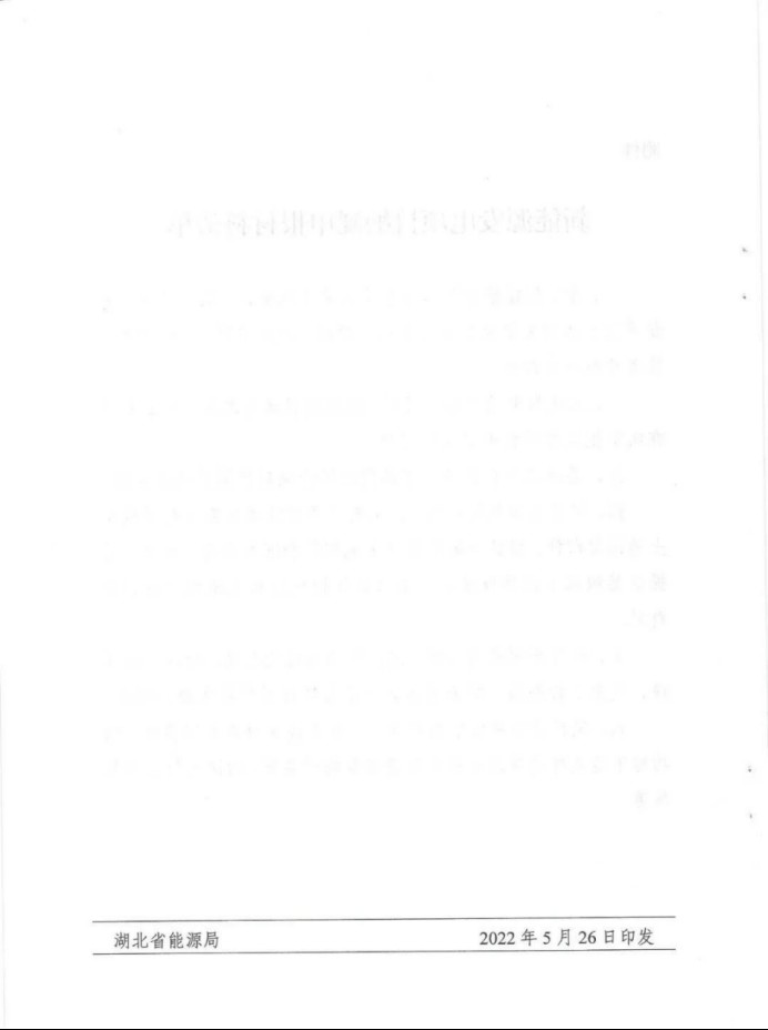 湖北：總計11.38GW，不得設(shè)配套門檻，否則暫停安排項目！