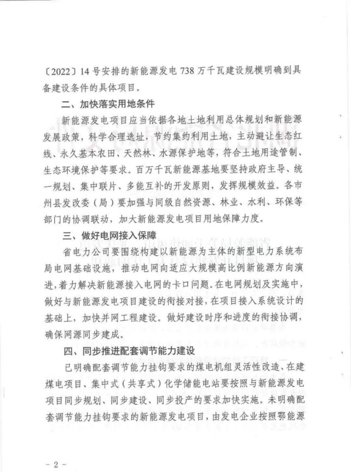 湖北：總計11.38GW，不得設(shè)配套門檻，否則暫停安排項目！