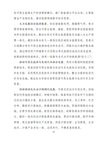 發(fā)改委、能源局等九部委聯(lián)合印發(fā)發(fā)布“十四五”可再生能源規(guī)劃！