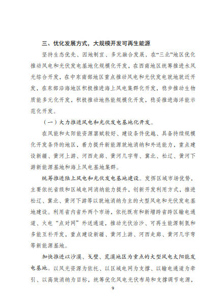 發(fā)改委、能源局等九部委聯(lián)合印發(fā)發(fā)布“十四五”可再生能源規(guī)劃！