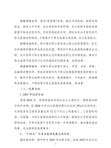 發(fā)改委、能源局等九部委聯(lián)合印發(fā)發(fā)布“十四五”可再生能源規(guī)劃！