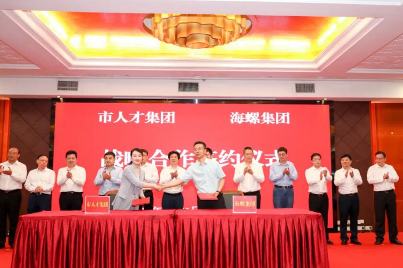 總投資約50億！海螺集團與蕪湖市簽署新能源、智能裝備等九項合作協(xié)議