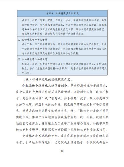 發(fā)改委、能源局等九部委聯(lián)合印發(fā)發(fā)布“十四五”可再生能源規(guī)劃！