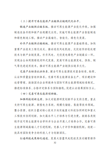 發(fā)改委、能源局等九部委聯(lián)合印發(fā)發(fā)布“十四五”可再生能源規(guī)劃！