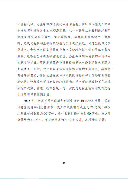 發(fā)改委、能源局等九部委聯(lián)合印發(fā)發(fā)布“十四五”可再生能源規(guī)劃！