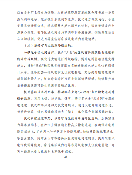 發(fā)改委、能源局等九部委聯(lián)合印發(fā)發(fā)布“十四五”可再生能源規(guī)劃！