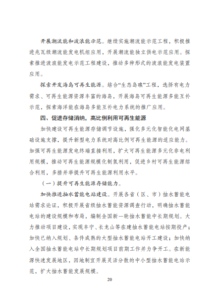 發(fā)改委、能源局等九部委聯(lián)合印發(fā)發(fā)布“十四五”可再生能源規(guī)劃！