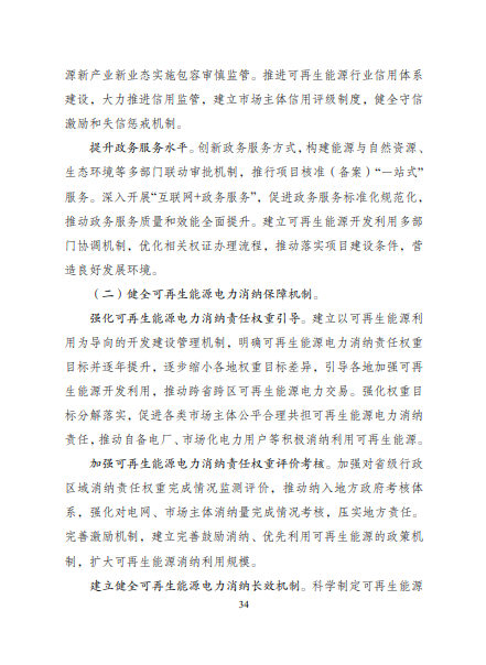 發(fā)改委、能源局等九部委聯(lián)合印發(fā)發(fā)布“十四五”可再生能源規(guī)劃！