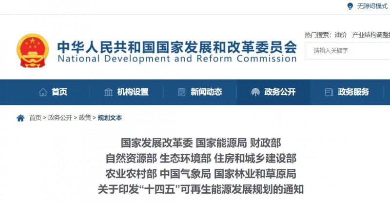 發(fā)改委、能源局等九部委聯(lián)合印發(fā)“十四五”可再生能源規(guī)劃！