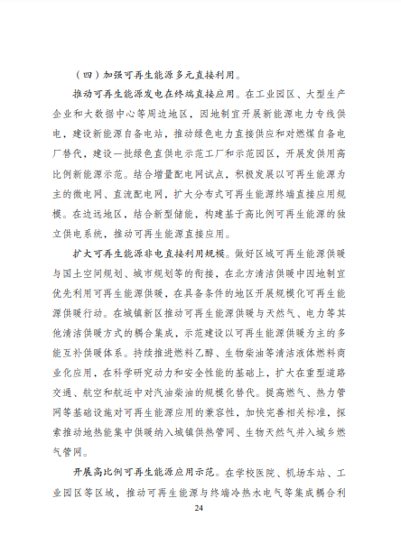 發(fā)改委、能源局等九部委聯(lián)合印發(fā)發(fā)布“十四五”可再生能源規(guī)劃！