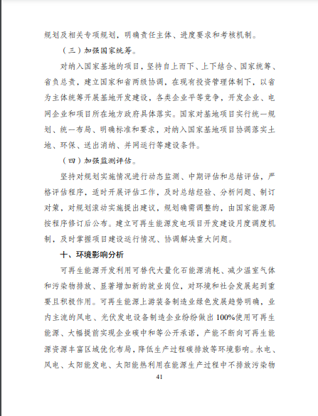 發(fā)改委、能源局等九部委聯(lián)合印發(fā)發(fā)布“十四五”可再生能源規(guī)劃！