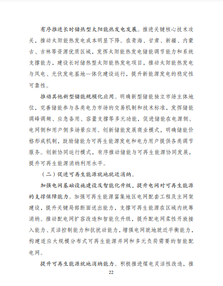 發(fā)改委、能源局等九部委聯(lián)合印發(fā)發(fā)布“十四五”可再生能源規(guī)劃！