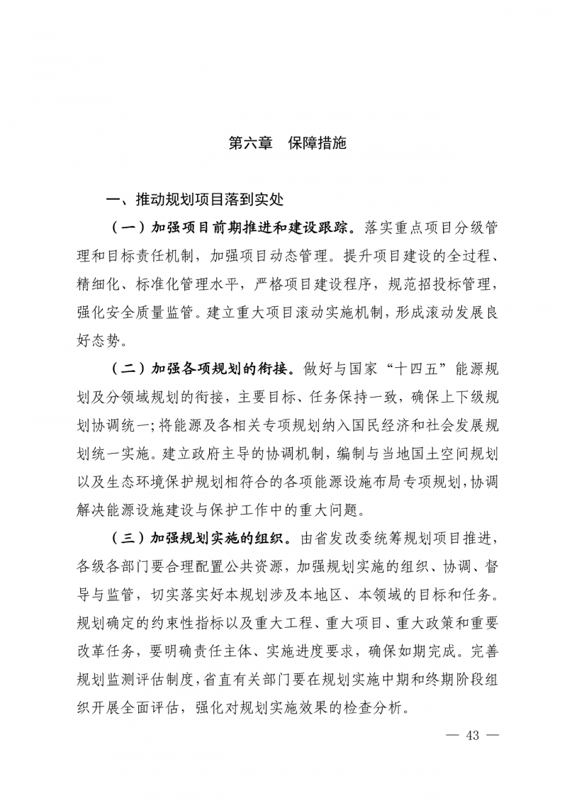 光伏新增300萬千瓦！福建省發(fā)布《“十四五”能源發(fā)展專項(xiàng)規(guī)劃》