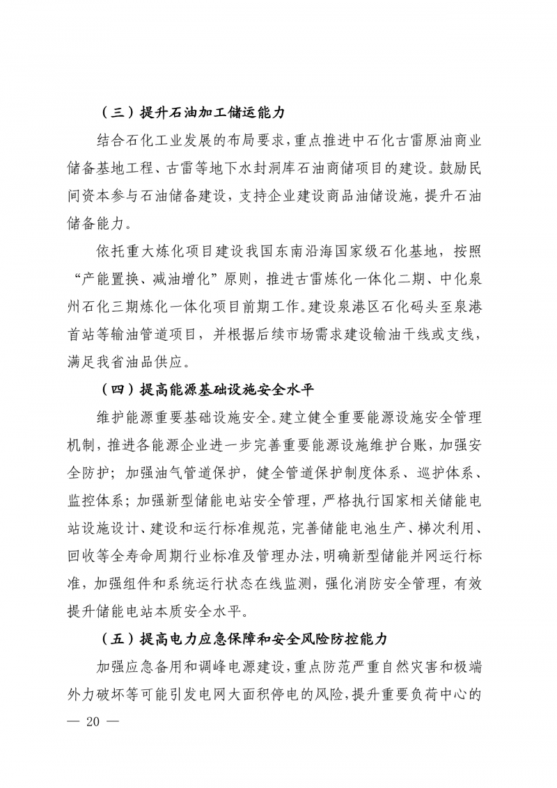 光伏新增300萬千瓦！福建省發(fā)布《“十四五”能源發(fā)展專項(xiàng)規(guī)劃》