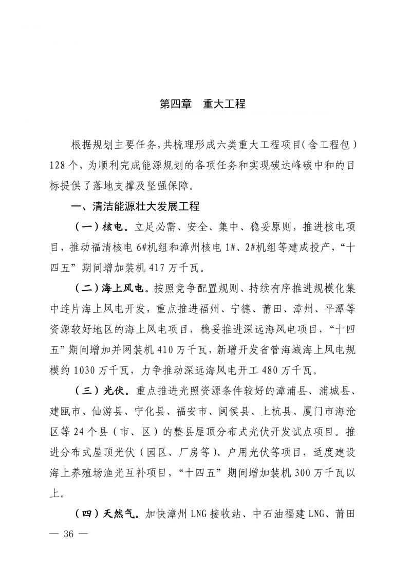 光伏新增300萬千瓦！福建省發(fā)布《“十四五”能源發(fā)展專項(xiàng)規(guī)劃》
