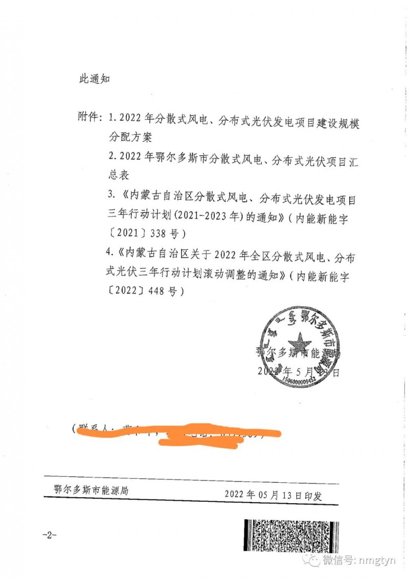 分布式光伏26.6萬千瓦！鄂爾多斯能源局發(fā)布分布式光伏建設規(guī)模分配通知