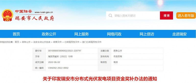 0.1元/千瓦時，連補(bǔ)2年！浙江瑞安公開分布式光伏補(bǔ)貼政策