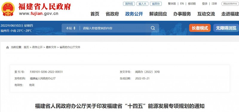 光伏新增300萬千瓦！福建省發(fā)布《“十四五”能源發(fā)展專項(xiàng)規(guī)劃》