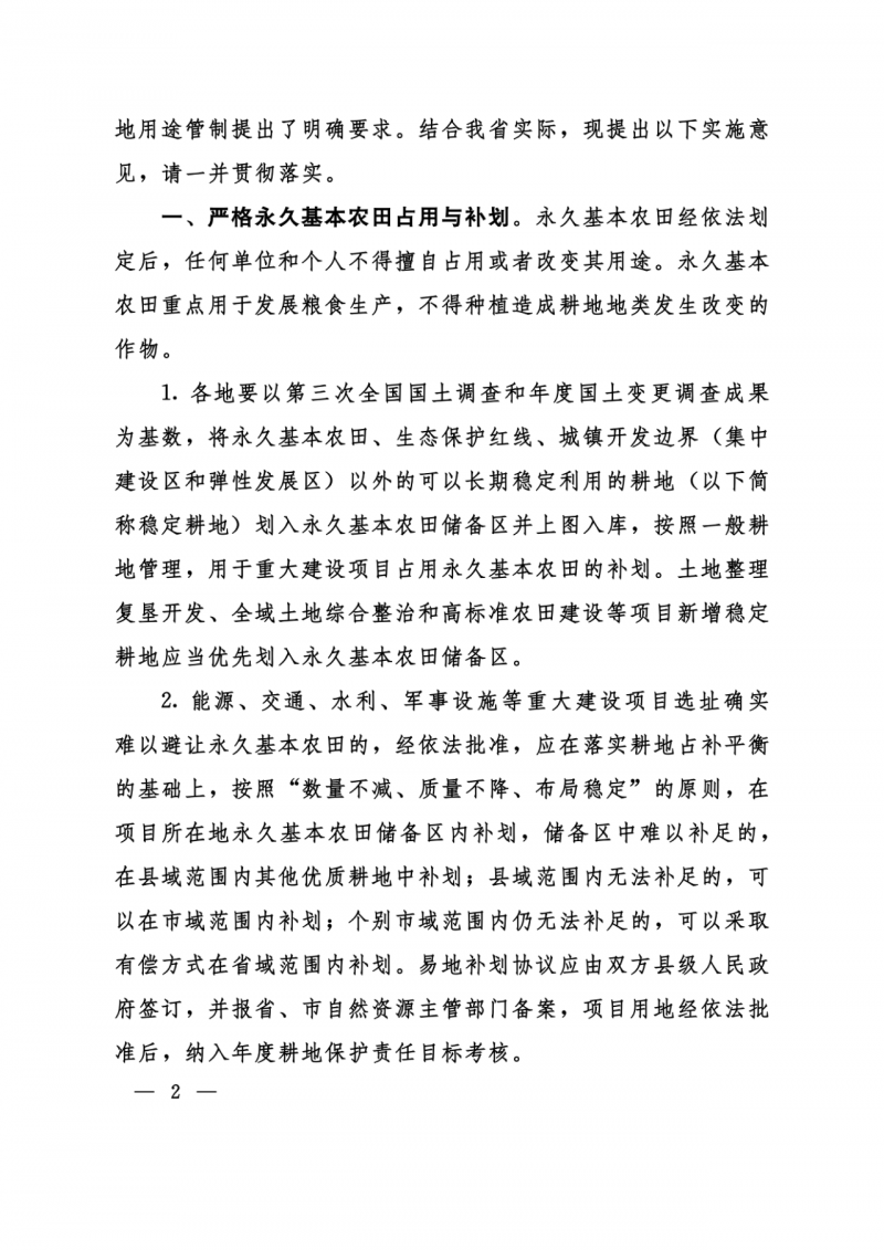 河南：光伏占用農(nóng)業(yè)用地應(yīng)依法辦理建設(shè)用地審批手續(xù)！