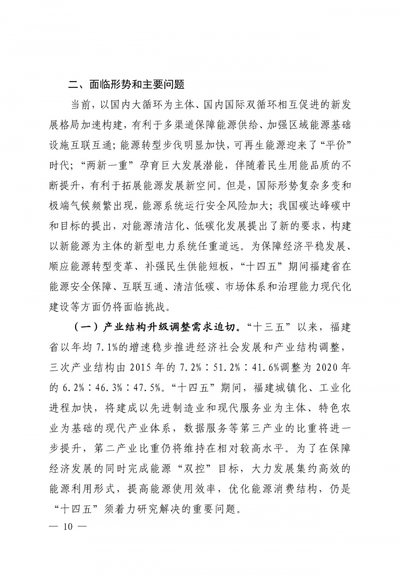 光伏新增300萬千瓦！福建省發(fā)布《“十四五”能源發(fā)展專項(xiàng)規(guī)劃》