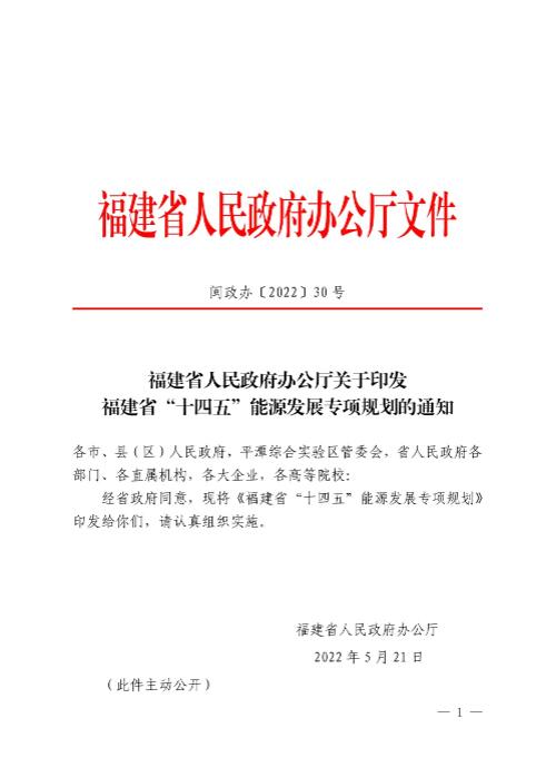 光伏新增300萬千瓦！福建省發(fā)布《“十四五”能源發(fā)展專項(xiàng)規(guī)劃》