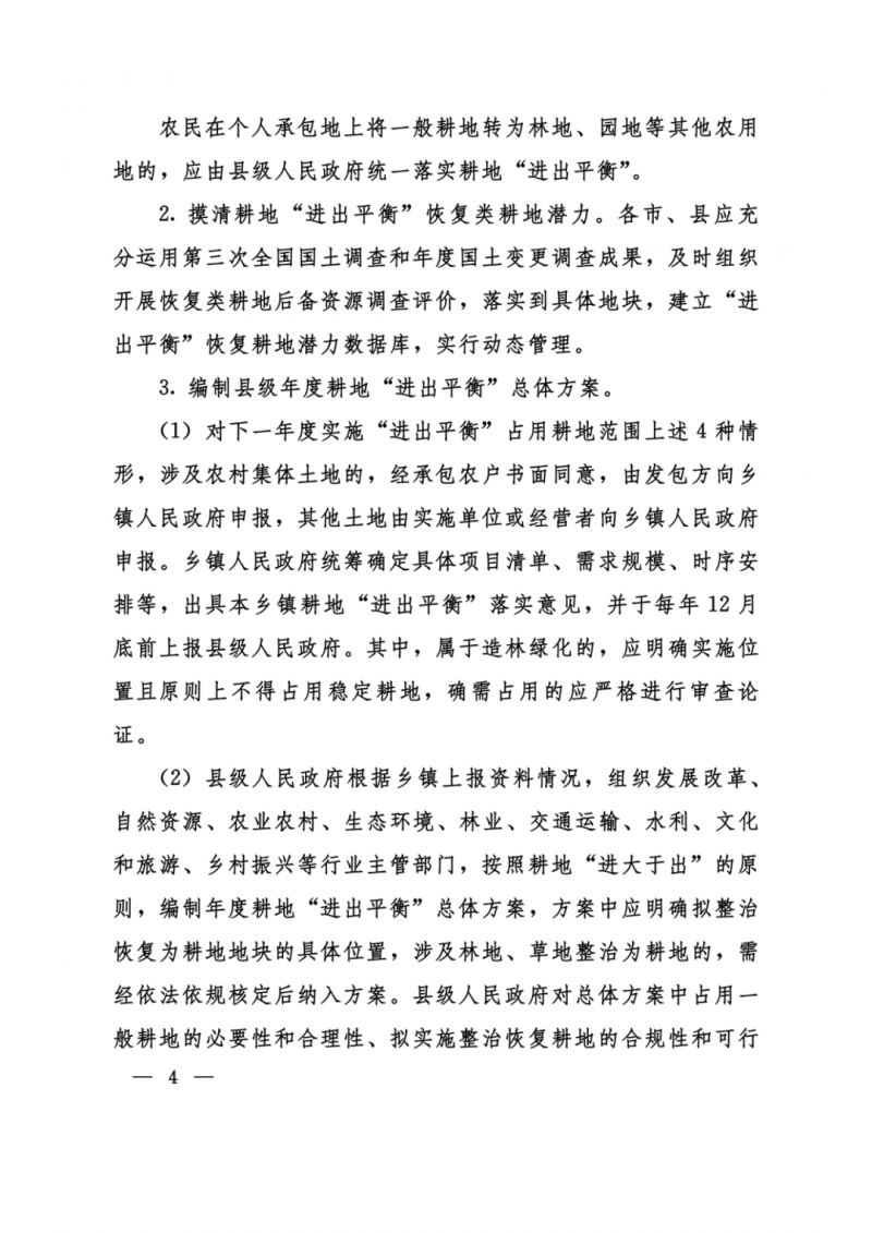 河南：光伏占用農(nóng)業(yè)用地，全面積為建設(shè)用地，應(yīng)占補(bǔ)平衡！