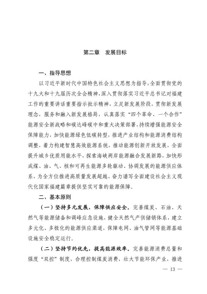 光伏新增300萬千瓦！福建省發(fā)布《“十四五”能源發(fā)展專項(xiàng)規(guī)劃》