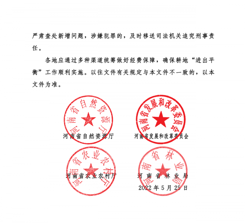 河南：光伏占用農(nóng)業(yè)用地應(yīng)依法辦理建設(shè)用地審批手續(xù)！