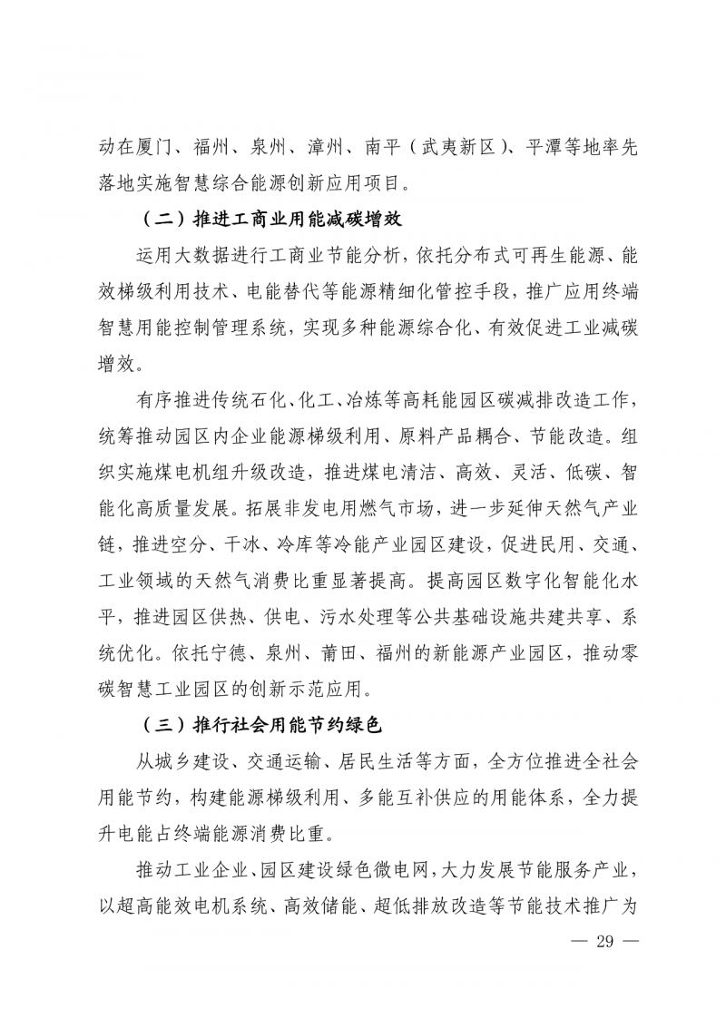 光伏新增300萬千瓦！福建省發(fā)布《“十四五”能源發(fā)展專項(xiàng)規(guī)劃》